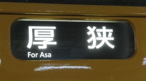 新山口駅、ダイヤ改正で消えた 「厚狭行き」 が一時的に復活していた件 （2021年9月）