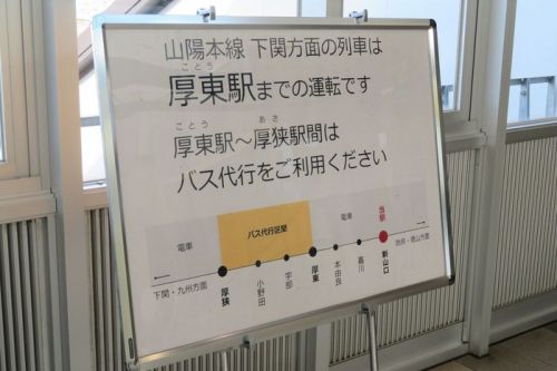 激レア行き先 「厚東行き」 を撮ろうと 新山口駅へ行ったら、「下関行き」 と案内されていた件 （2021年9月）