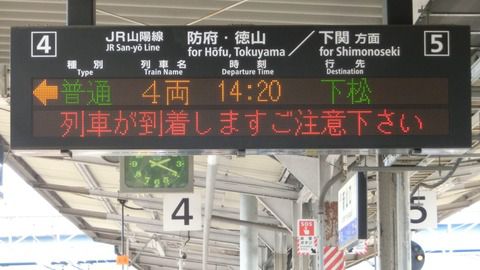 【ダイヤ改正で新設】 新山口駅で 「下松行き」 の表示を撮る （2021年9月）