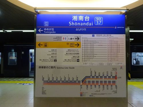 相模鉄道の駅　その12　湘南台駅