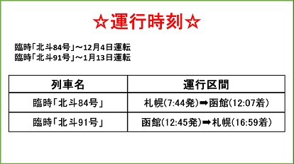 キハ261系5000番台ラベンダー編成が明日から函館方面の特急「北斗」に充当