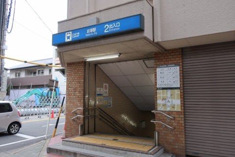 名古屋市交　岩塚駅