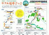 JR東日本､JR中央線コミュニティデザイン､西武鉄道 JR西武中央多摩川稲城鉄道