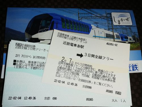 近鉄全線3日間フリーきっぷで鉄分補給 その1