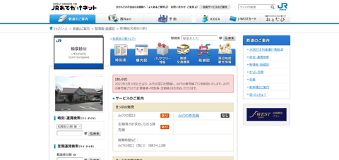 紀伊駅・和泉砂川駅みどりの窓口は3月18日限りで閉鎖。紀伊駅のマルス券を購入してきました（2022.02.23）